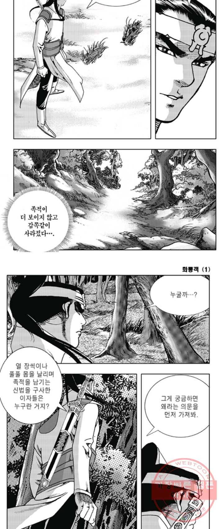 야설록 제왕군림 컬렉션 화룡객 2화 6