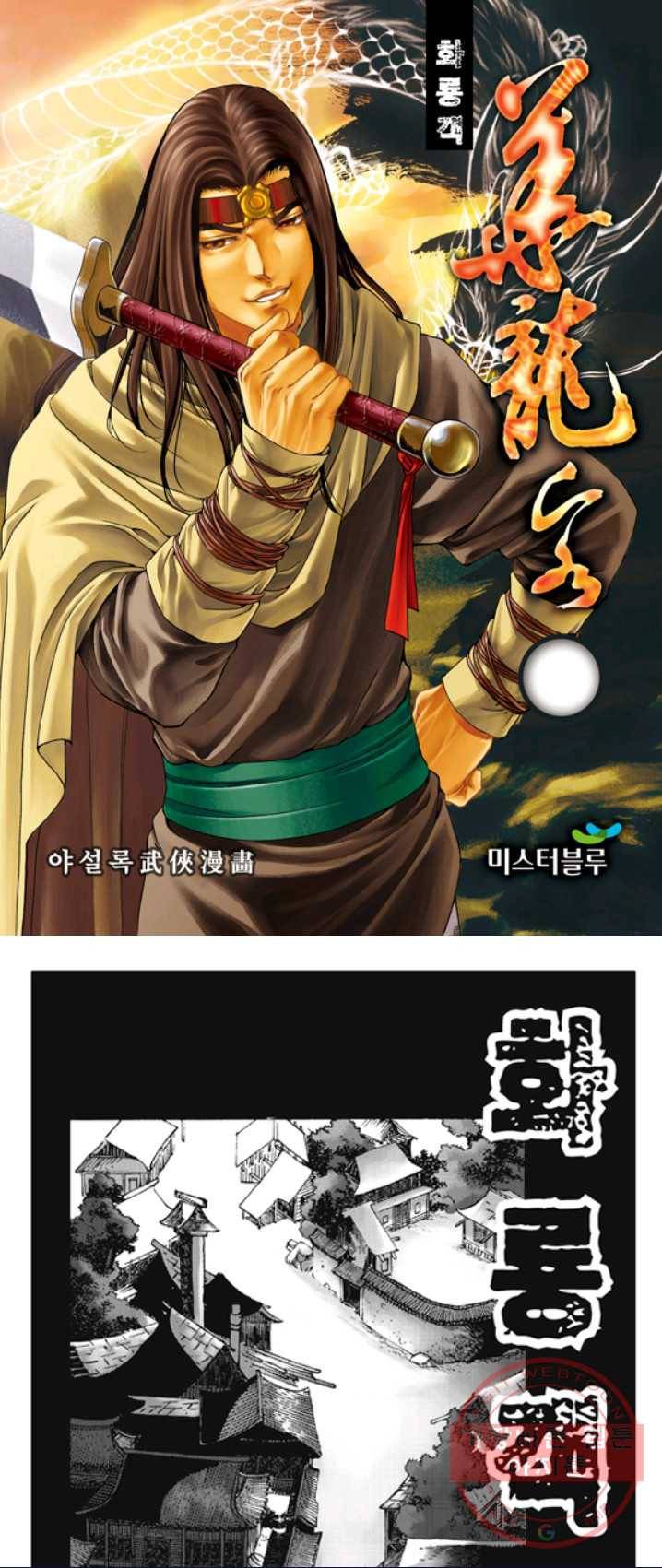 야설록 제왕군림 컬렉션 화룡객 10화 1