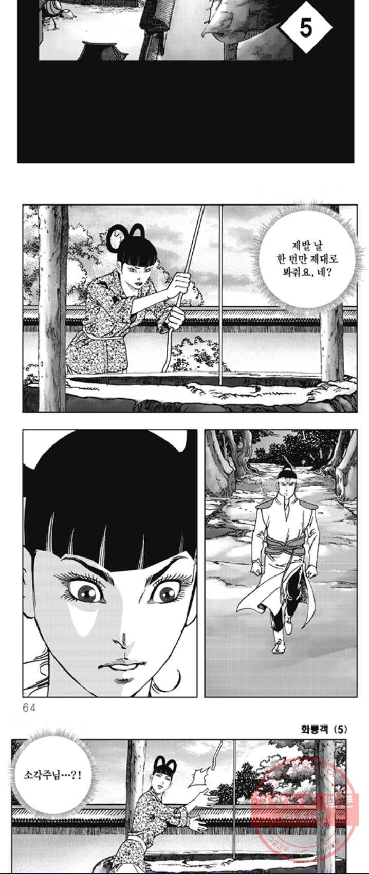 야설록 제왕군림 컬렉션 화룡객 10화 2