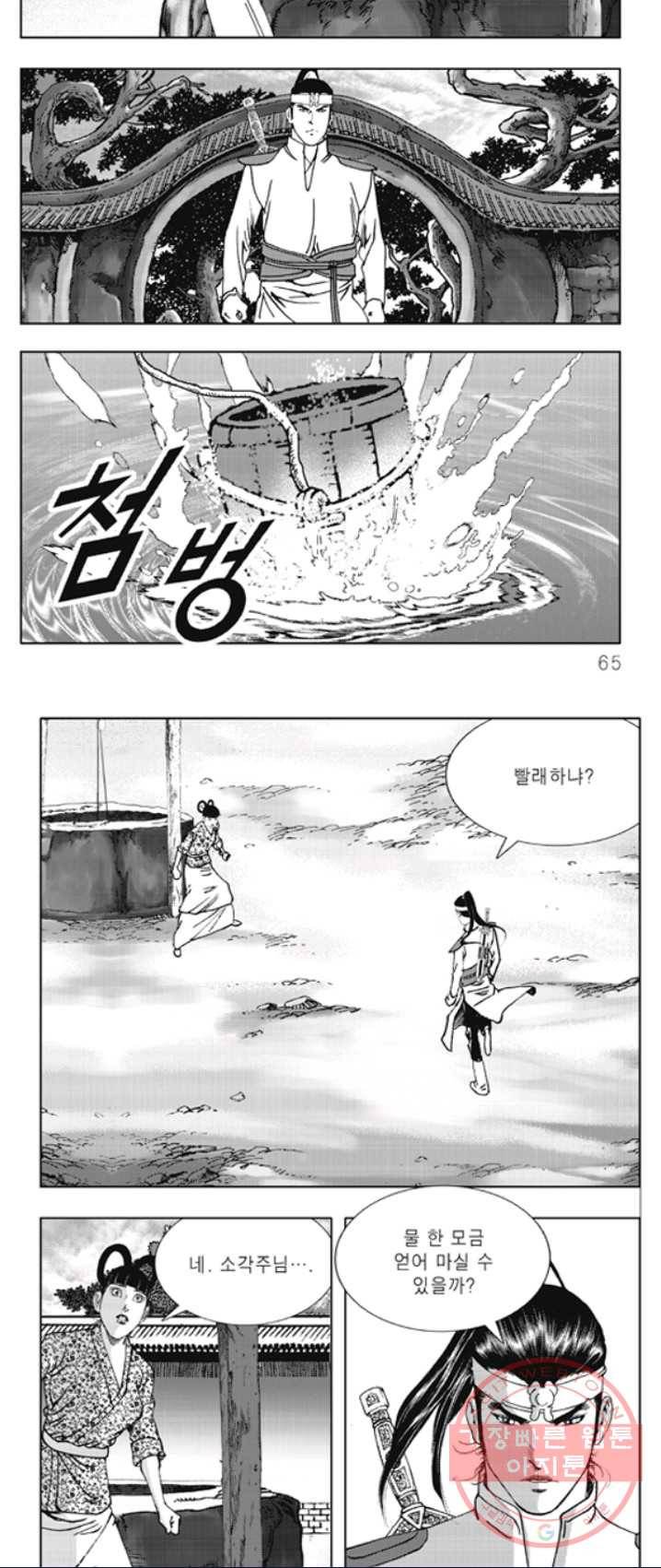 야설록 제왕군림 컬렉션 화룡객 10화 3