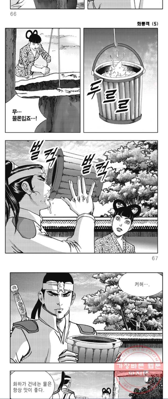 야설록 제왕군림 컬렉션 화룡객 10화 4