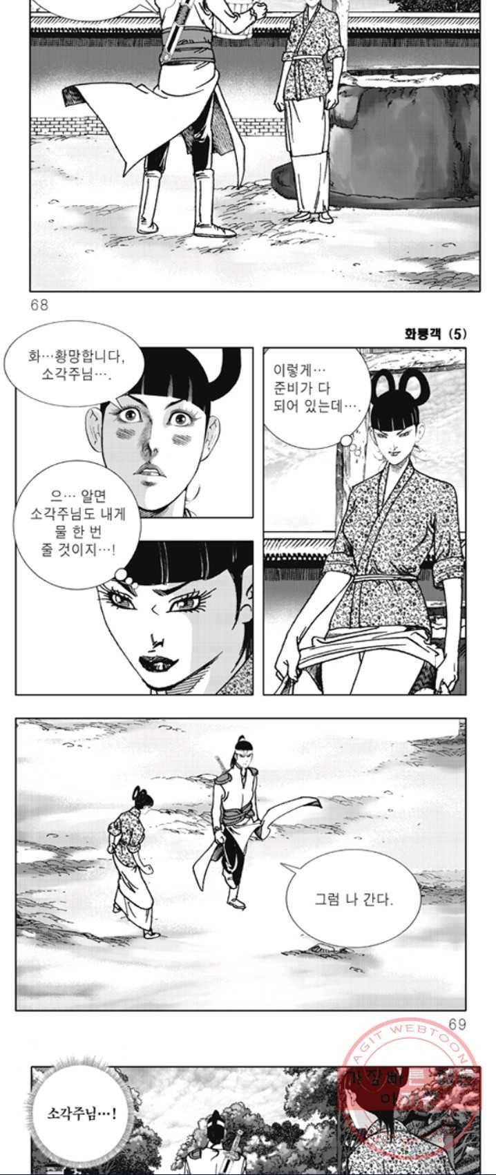 야설록 제왕군림 컬렉션 화룡객 10화 5