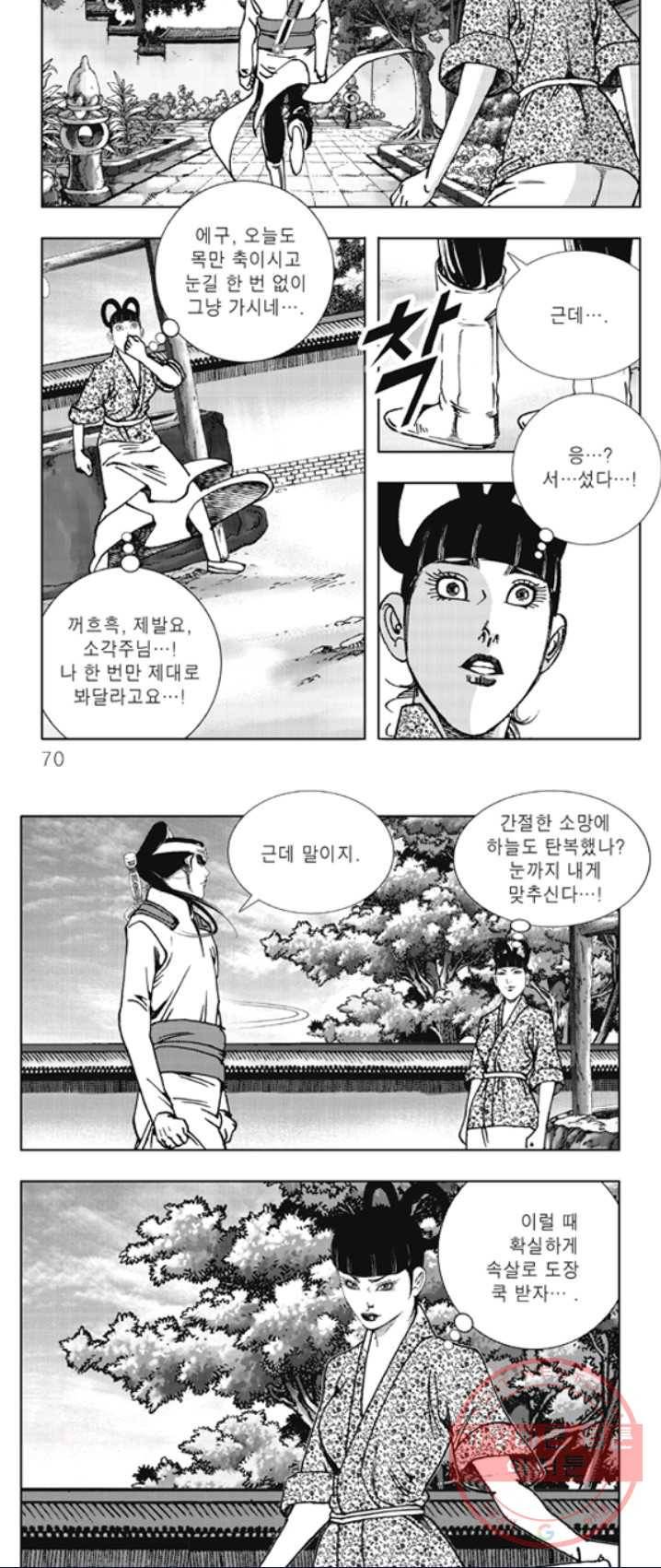 야설록 제왕군림 컬렉션 화룡객 10화 6