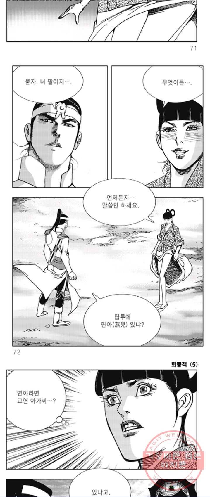 야설록 제왕군림 컬렉션 화룡객 10화 7