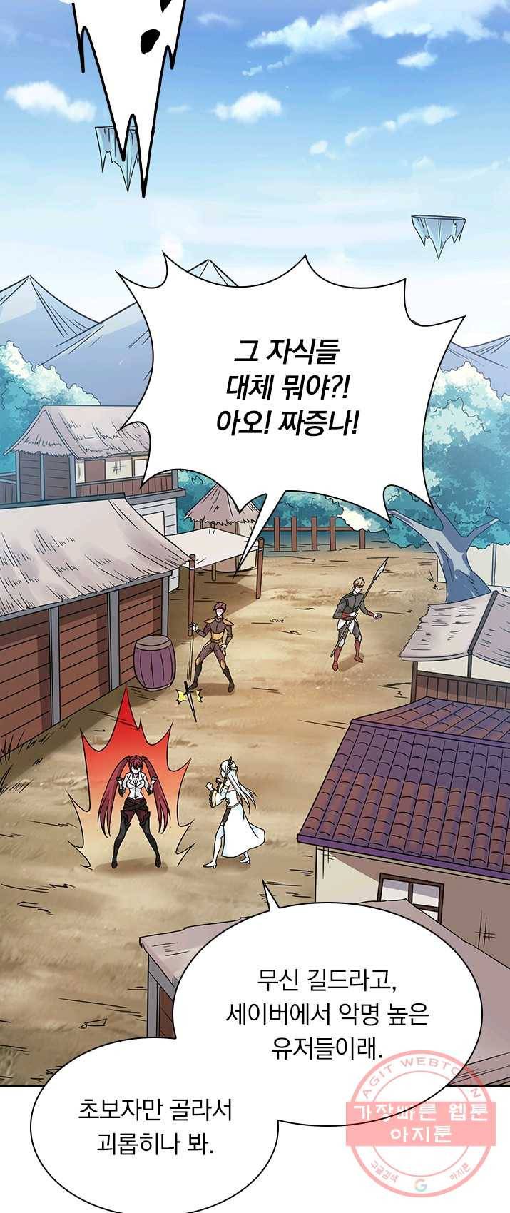 보스몹은 죽을수록 강해진다 6화 31