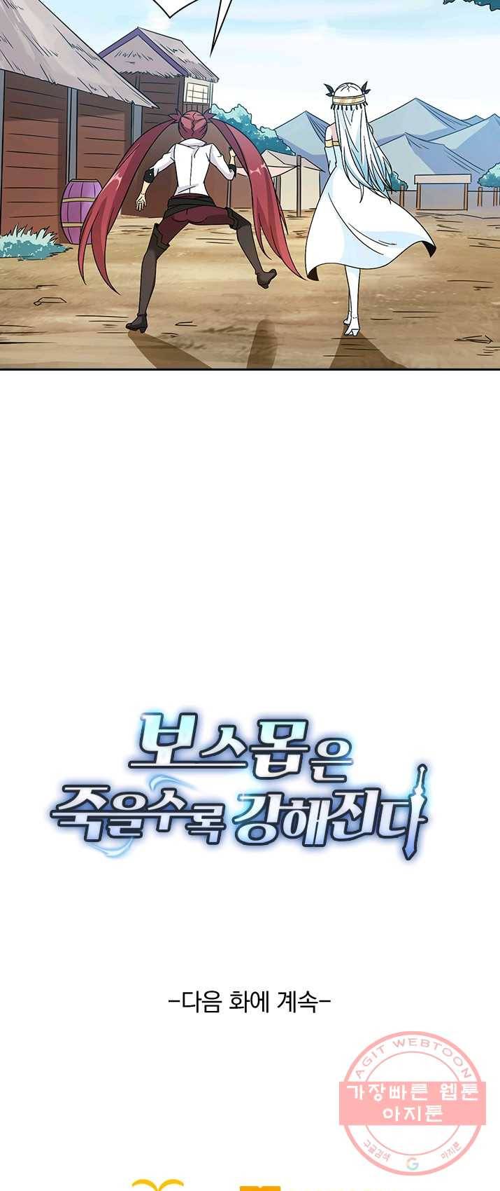보스몹은 죽을수록 강해진다 6화 35