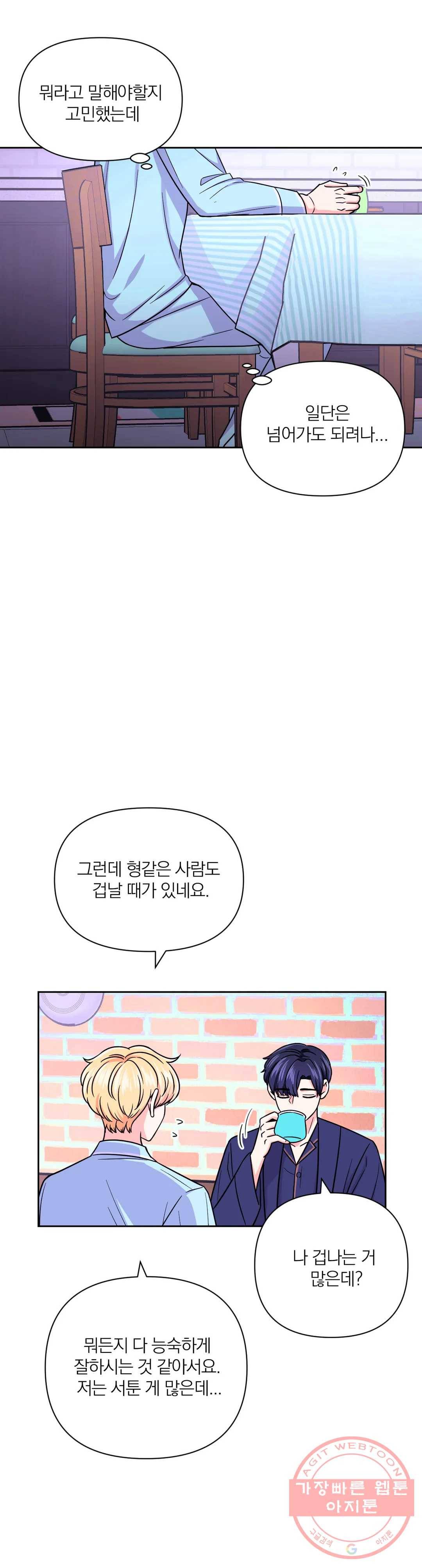체험! XX의 현장 41화 5