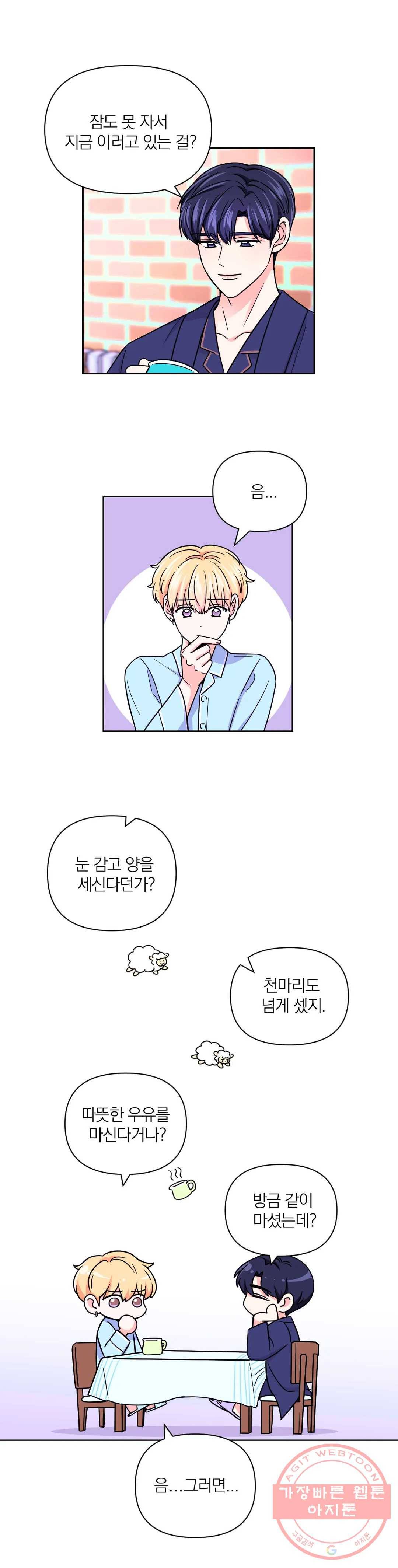 체험! XX의 현장 41화 6