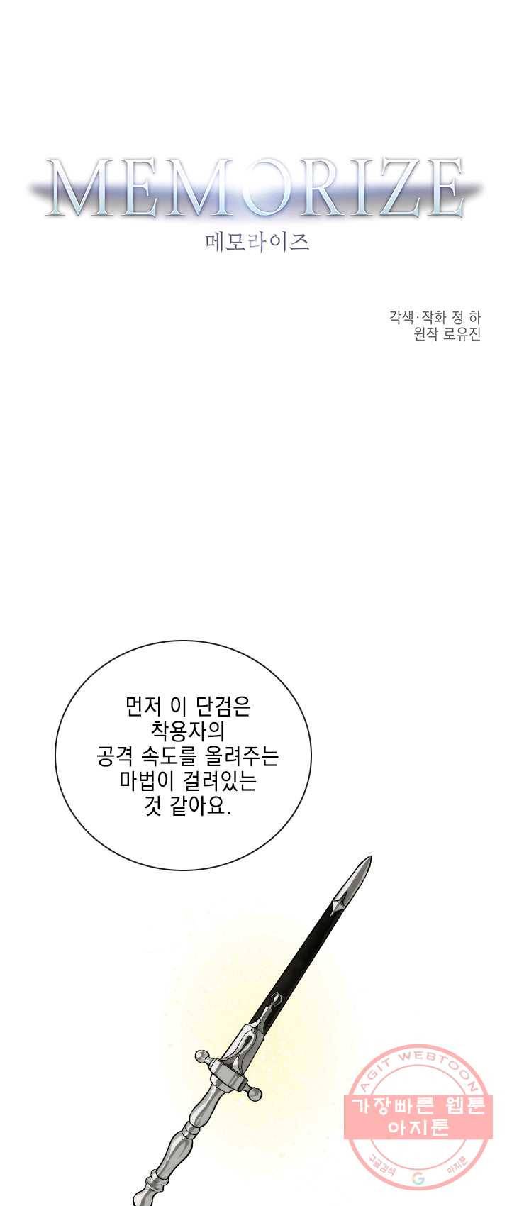 메모라이즈(MEMORIZE) 53화 2