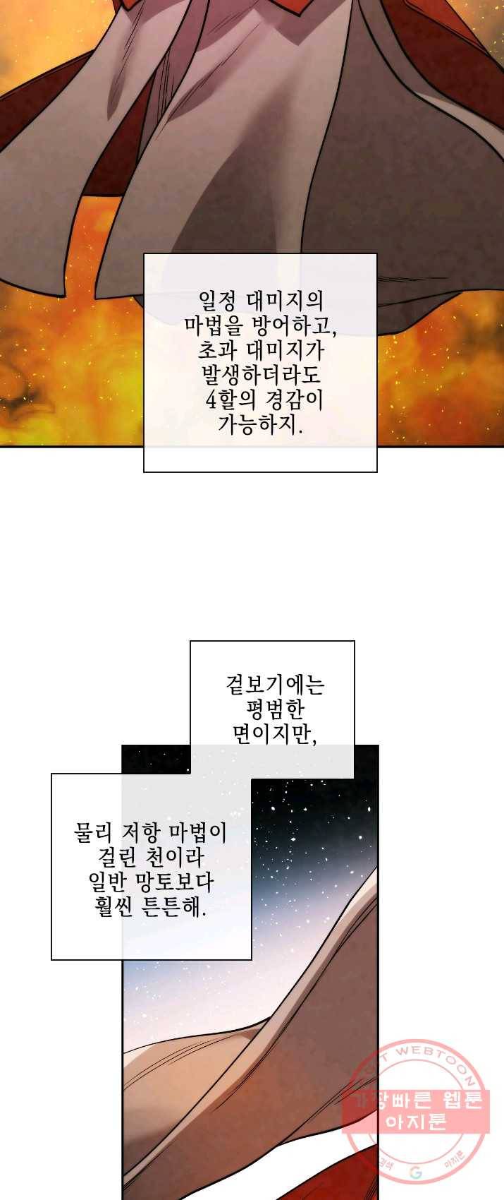 메모라이즈(MEMORIZE) 53화 9