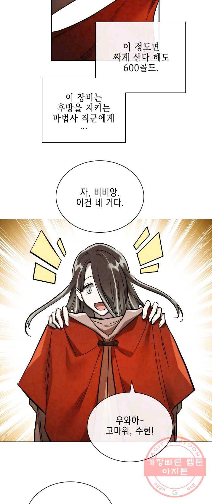 메모라이즈(MEMORIZE) 53화 10
