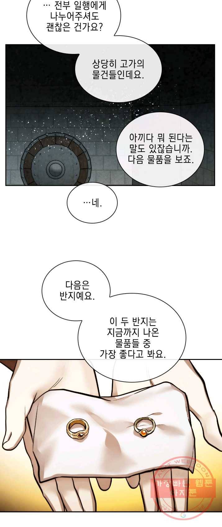 메모라이즈(MEMORIZE) 53화 11