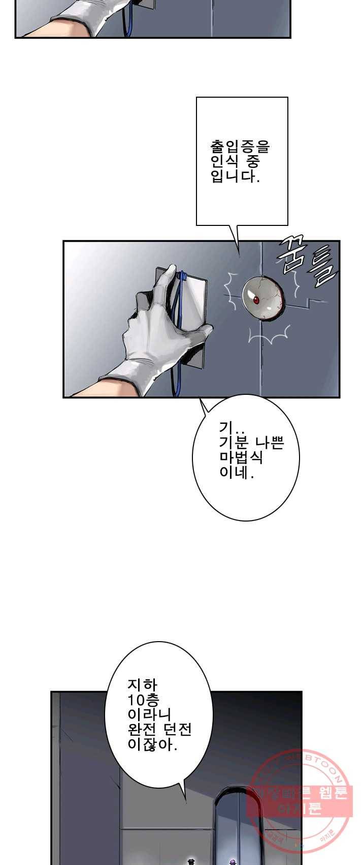 마왕이 고블린이면 문제라도 있냐!! 53화 6