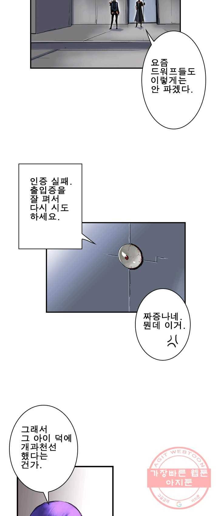 마왕이 고블린이면 문제라도 있냐!! 53화 7