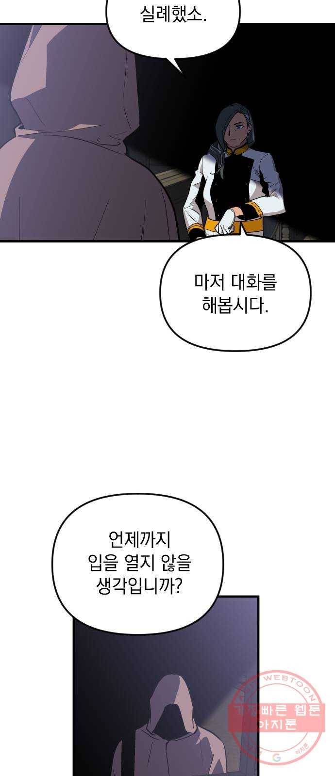 왕년엔 용사님 41화 5