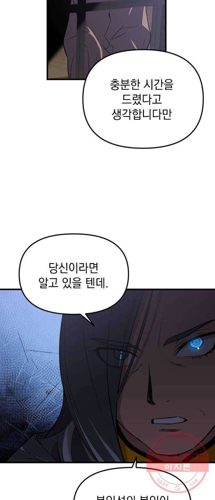 왕년엔 용사님 41화 6