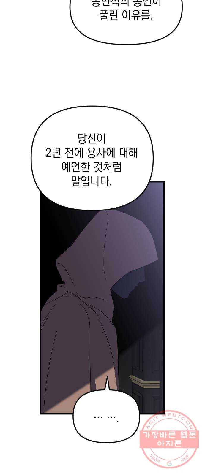왕년엔 용사님 41화 7