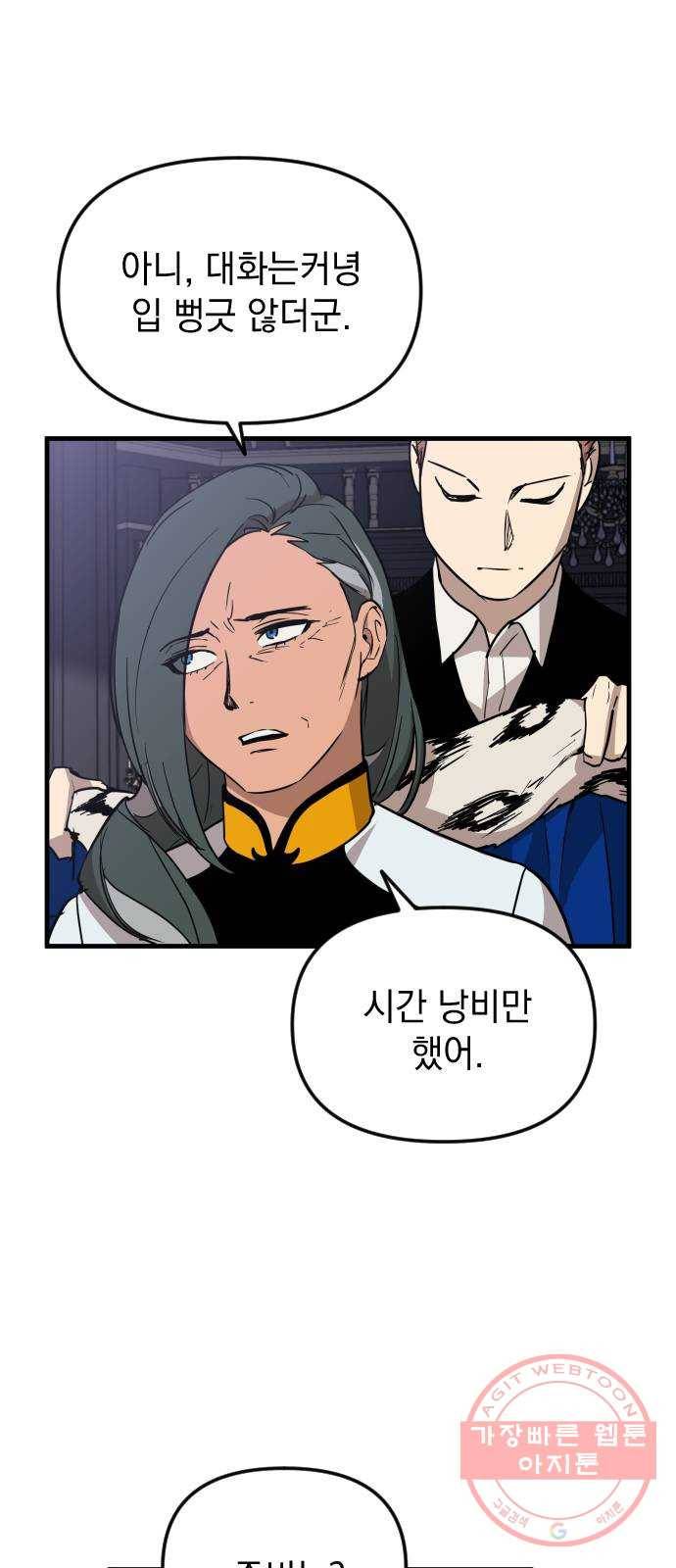 왕년엔 용사님 41화 10