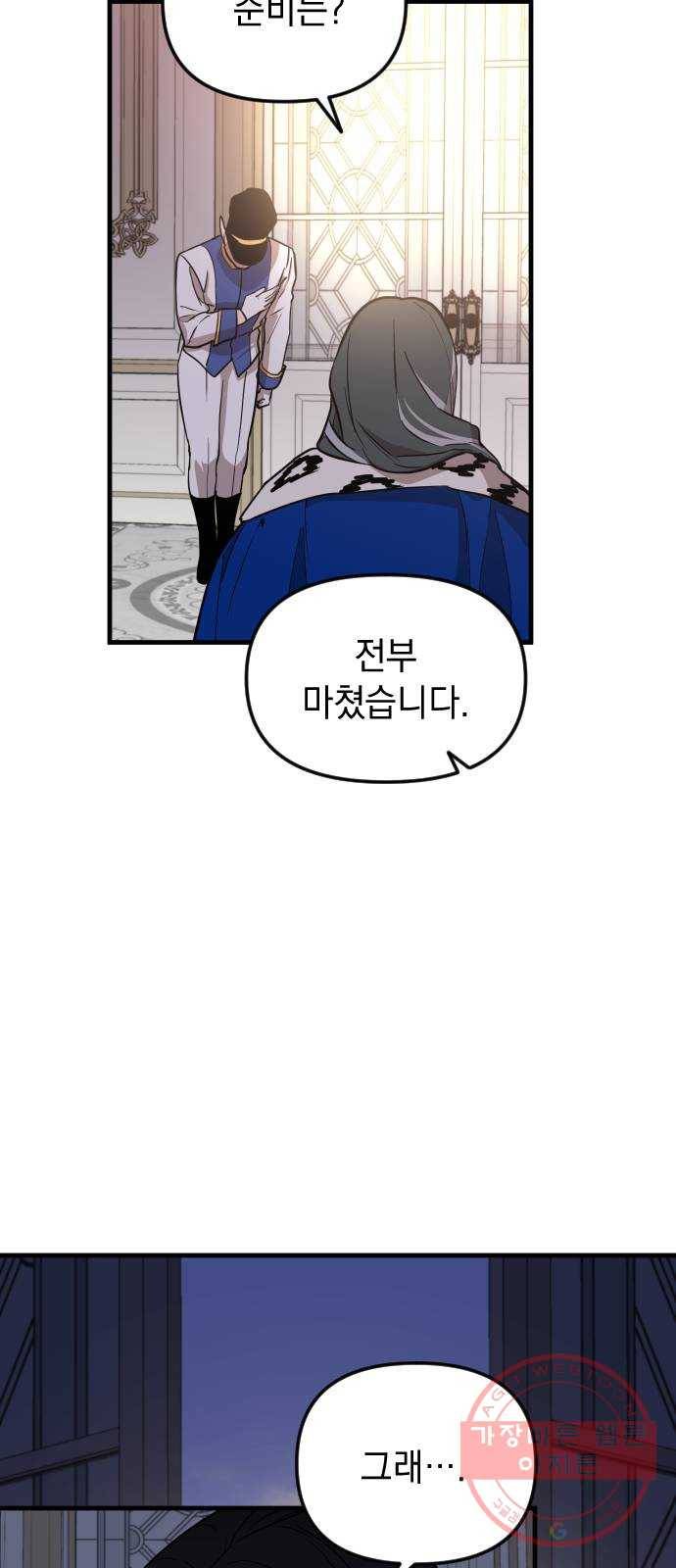 왕년엔 용사님 41화 11