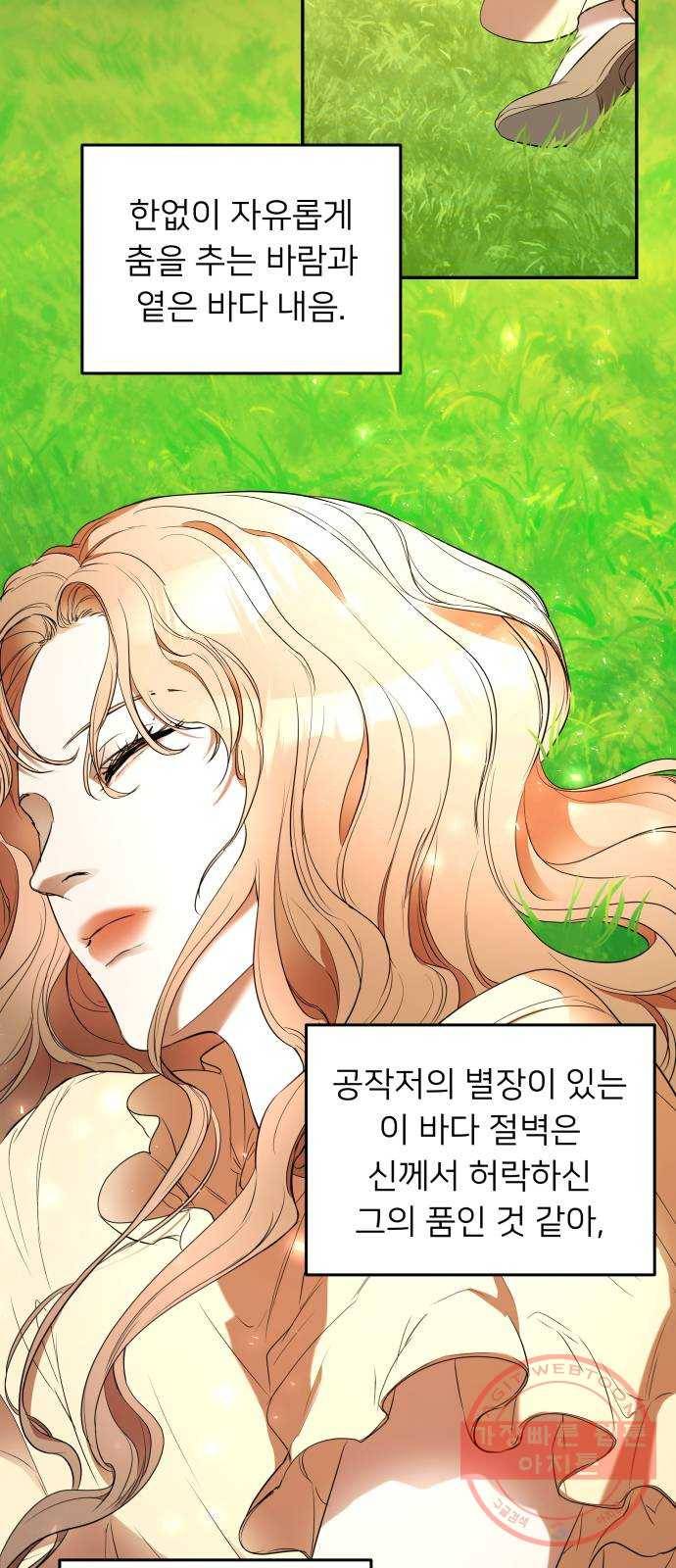 아가사 15화 그, 운명(1) 3