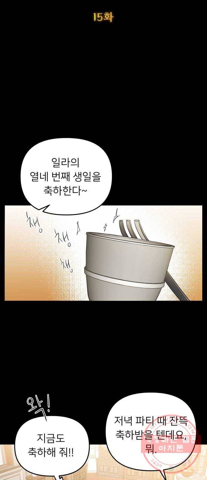 아가사 15화 그, 운명(1) 10