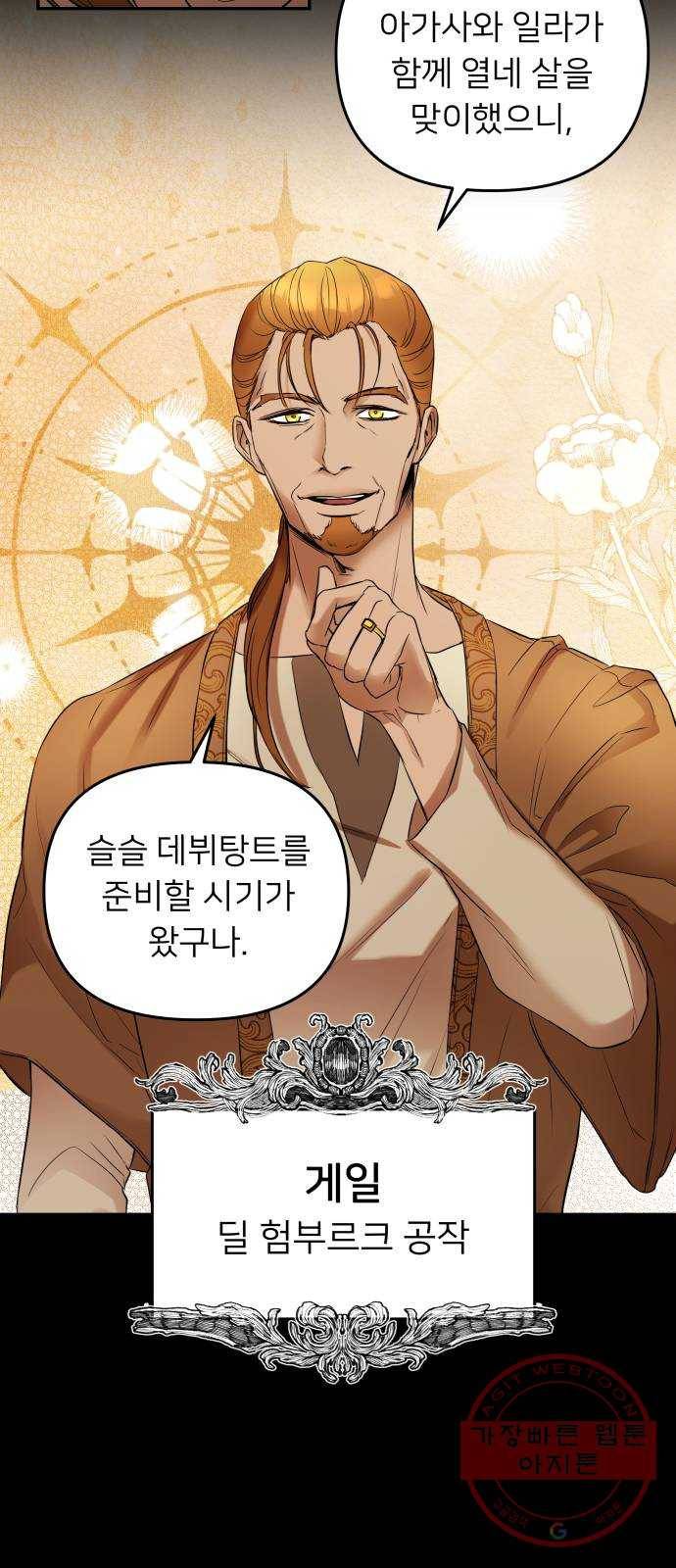 아가사 15화 그, 운명(1) 13