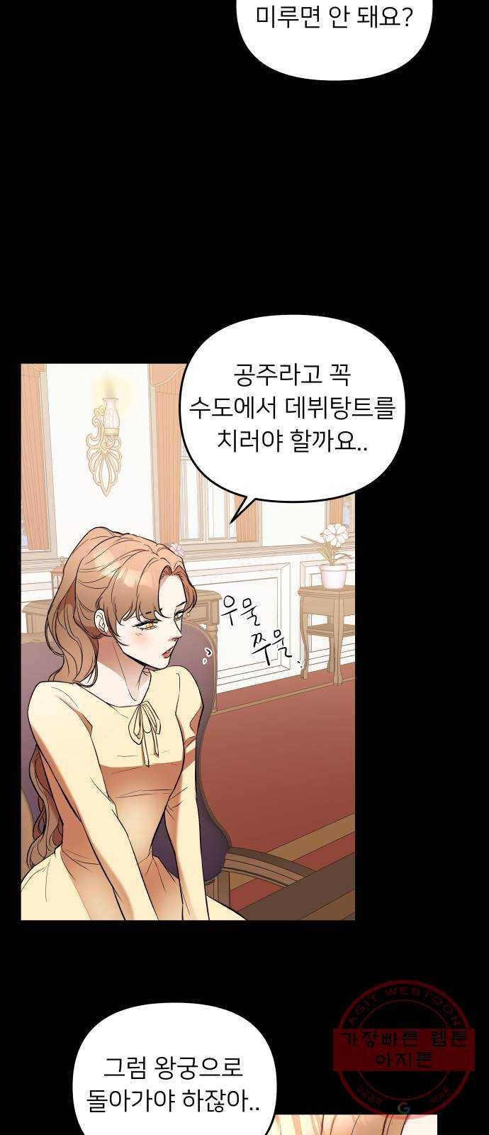 아가사 15화 그, 운명(1) 16