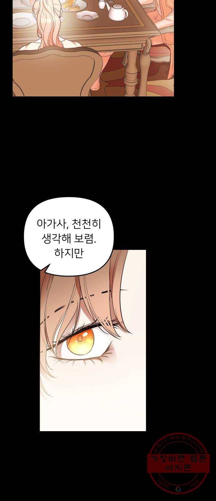 아가사 15화 그, 운명(1) 18
