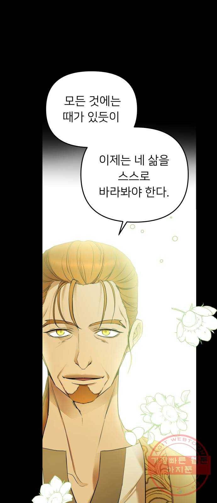 아가사 15화 그, 운명(1) 19