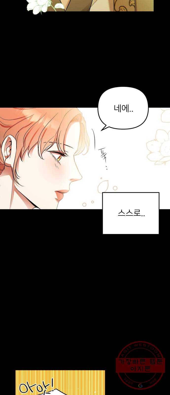 아가사 15화 그, 운명(1) 20