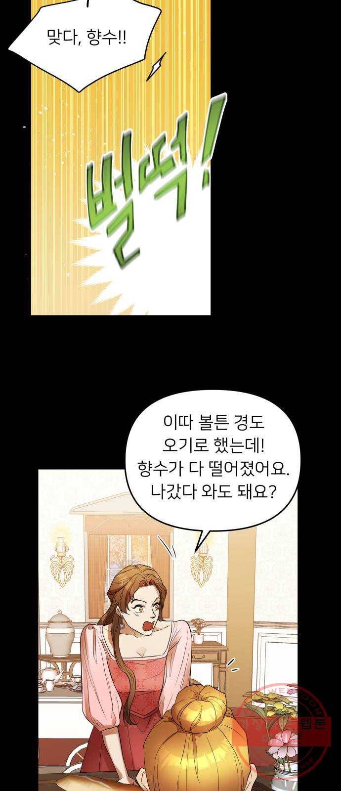 아가사 15화 그, 운명(1) 21
