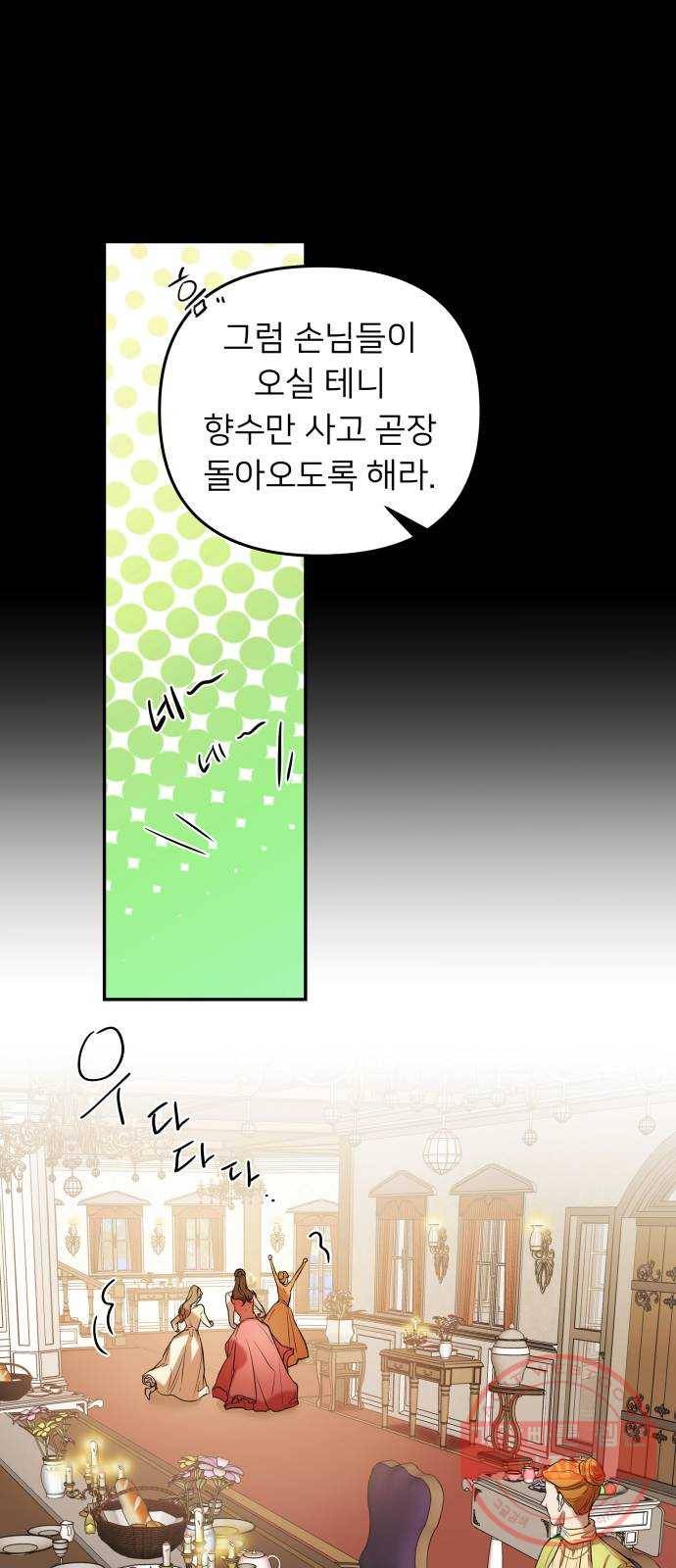 아가사 15화 그, 운명(1) 23