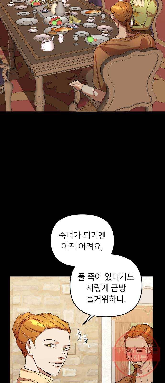 아가사 15화 그, 운명(1) 24