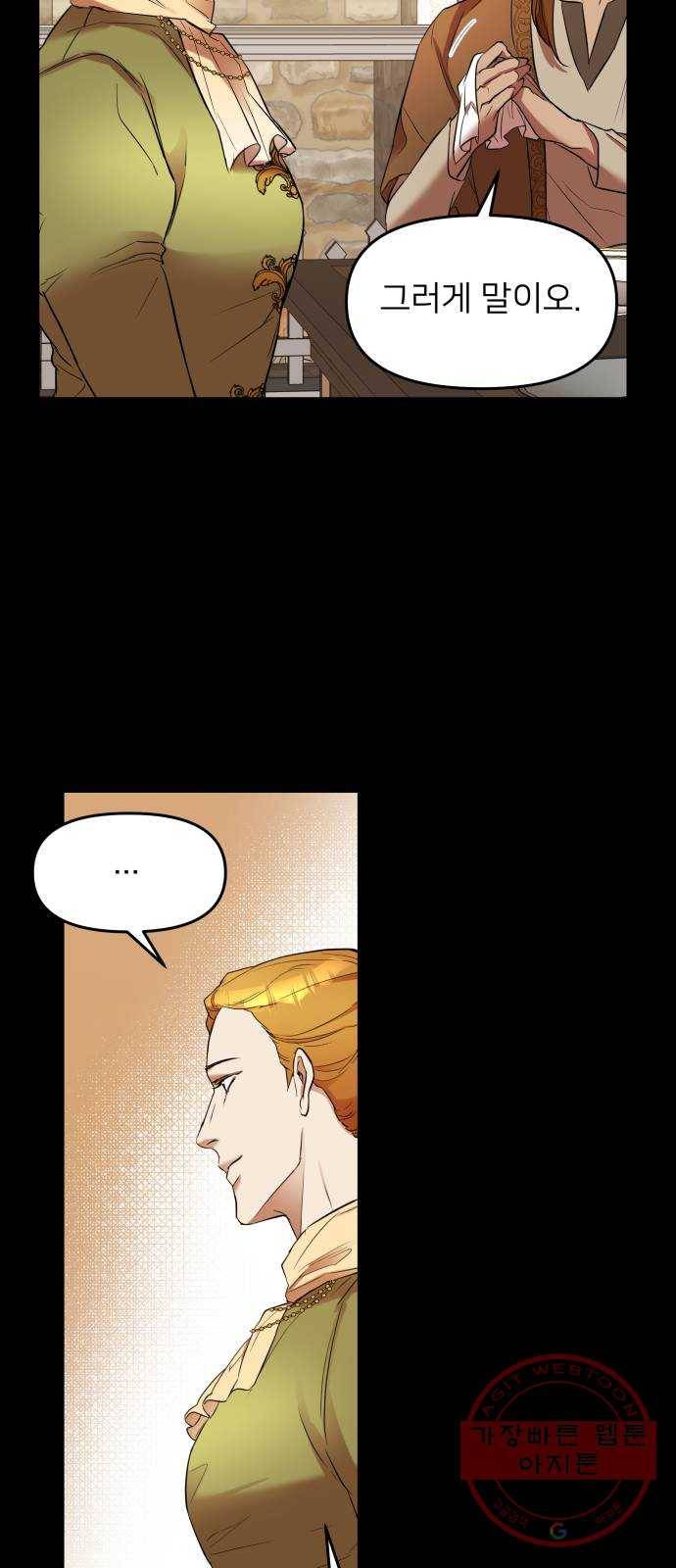 아가사 15화 그, 운명(1) 25