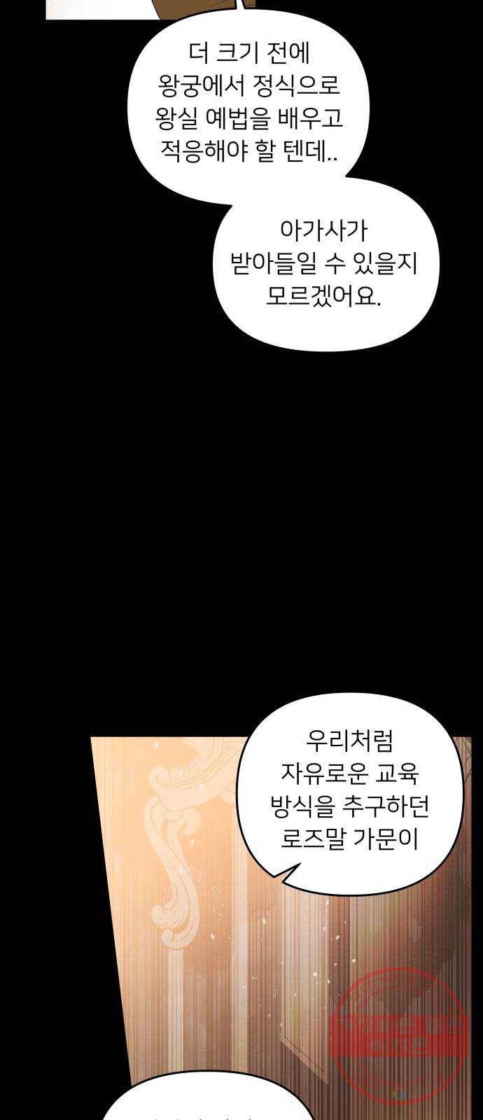 아가사 15화 그, 운명(1) 26