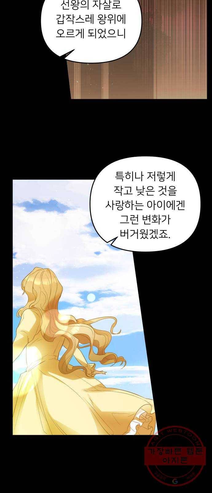 아가사 15화 그, 운명(1) 27