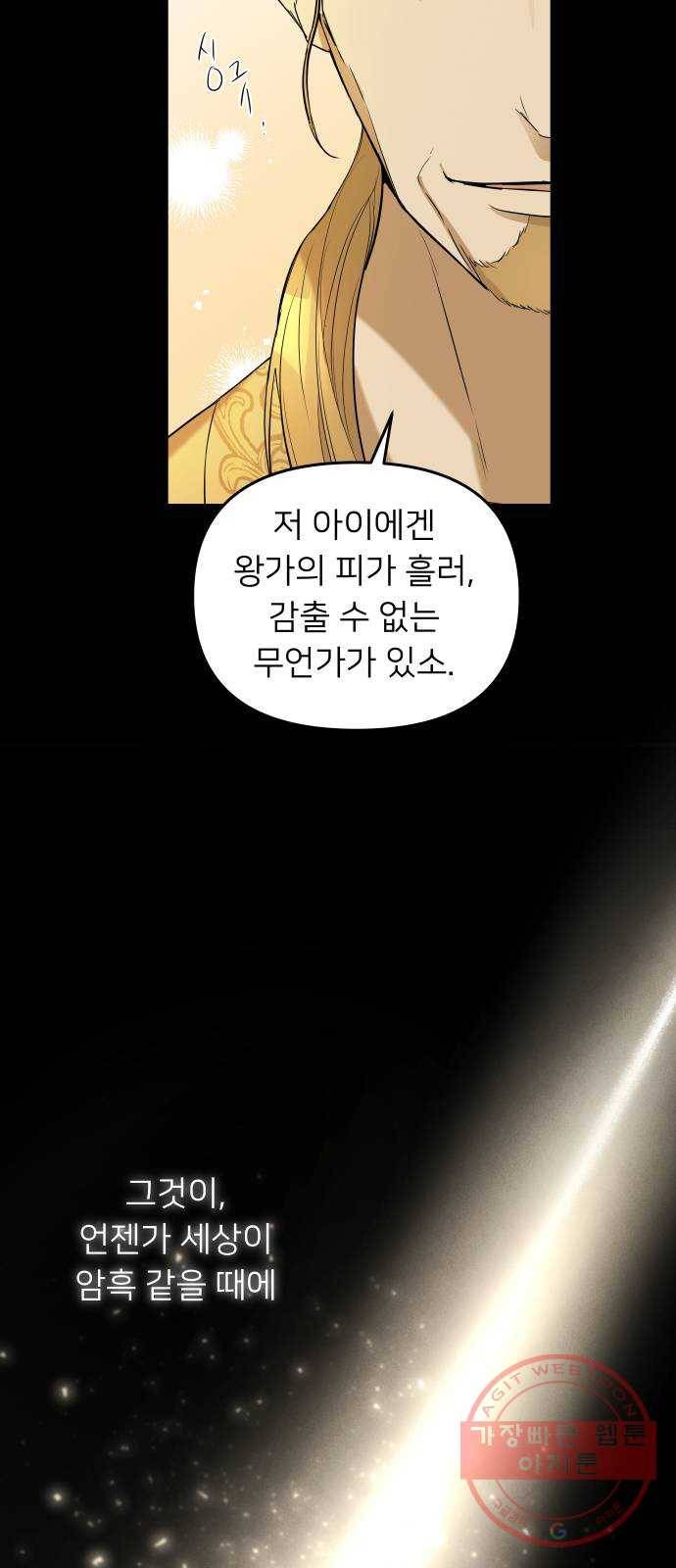 아가사 15화 그, 운명(1) 29