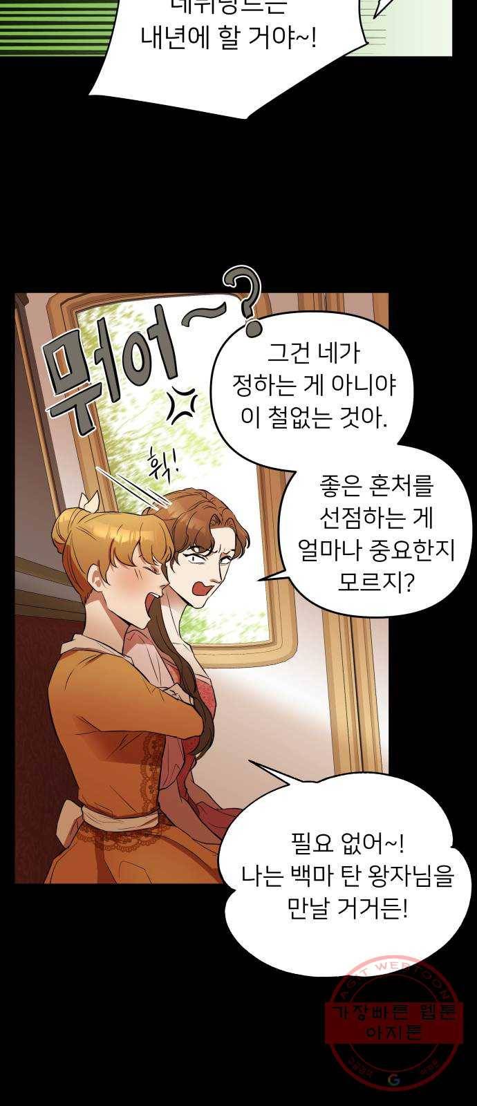 아가사 15화 그, 운명(1) 32