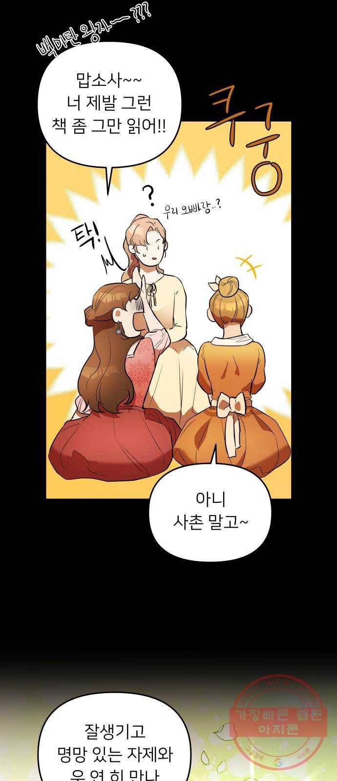 아가사 15화 그, 운명(1) 33