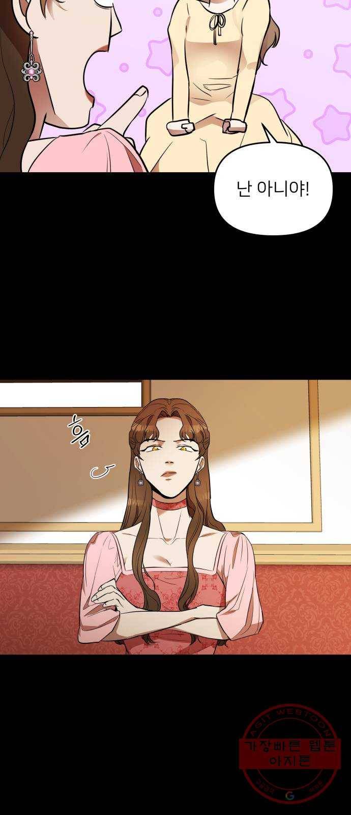 아가사 15화 그, 운명(1) 36