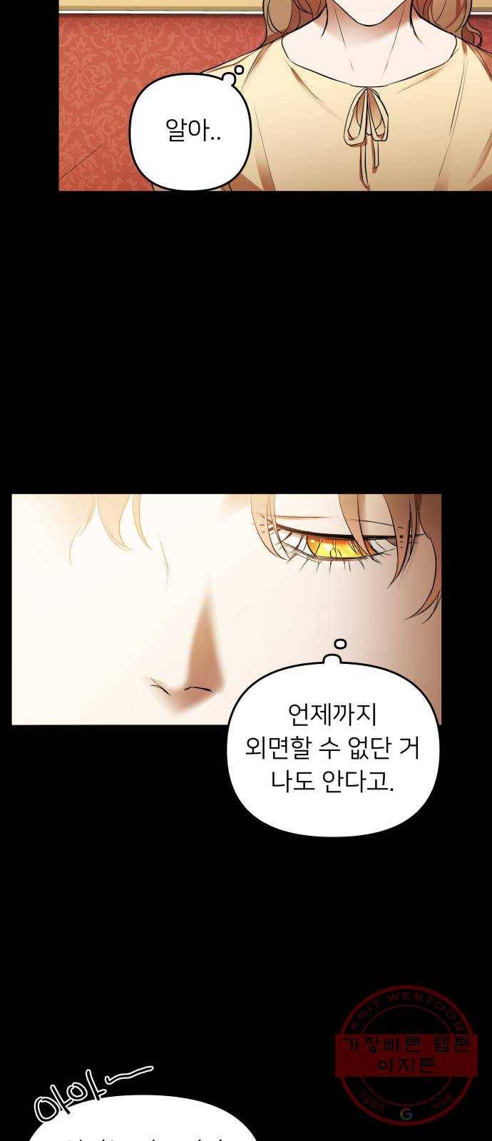 아가사 15화 그, 운명(1) 38