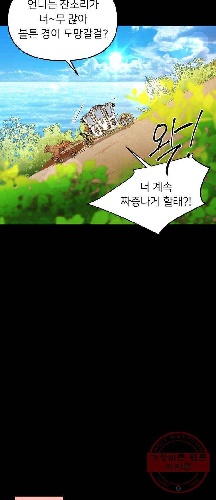 아가사 15화 그, 운명(1) 39