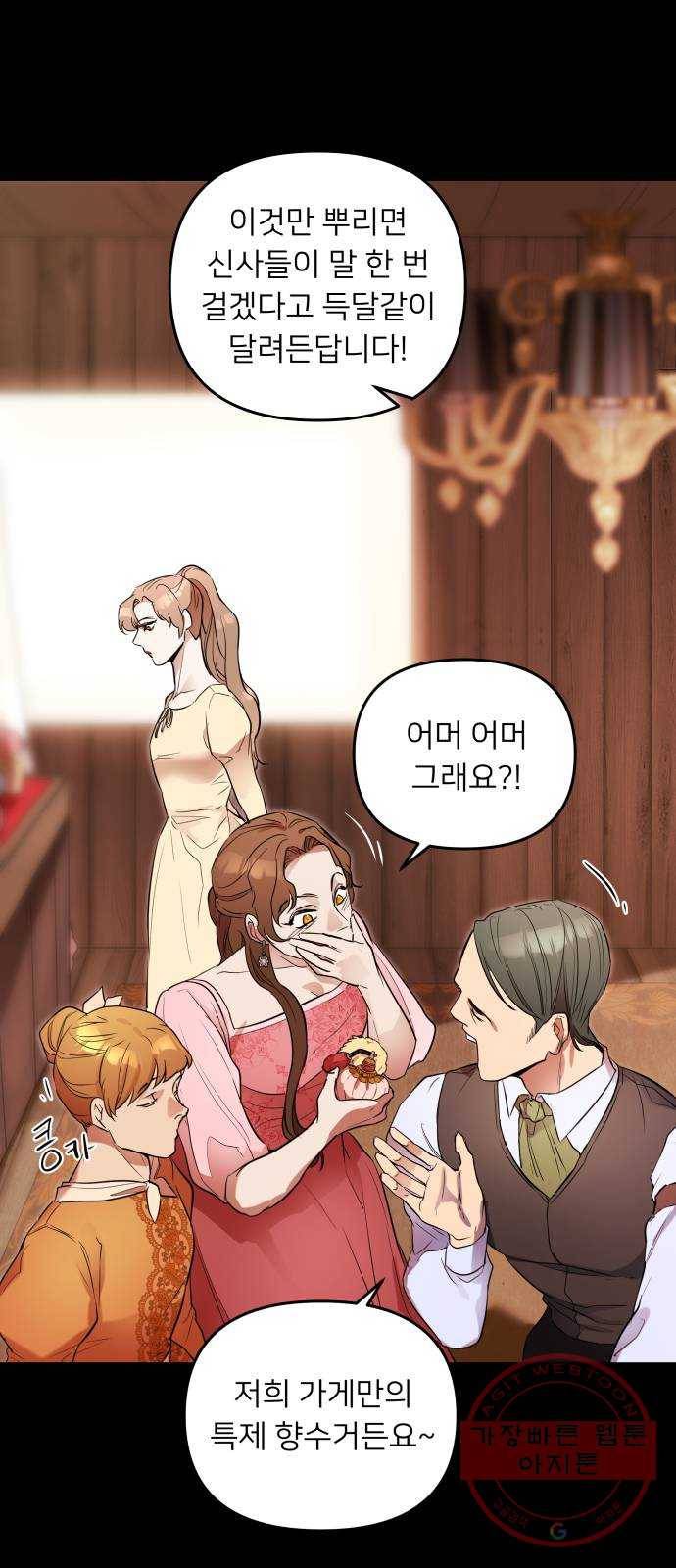 아가사 15화 그, 운명(1) 41