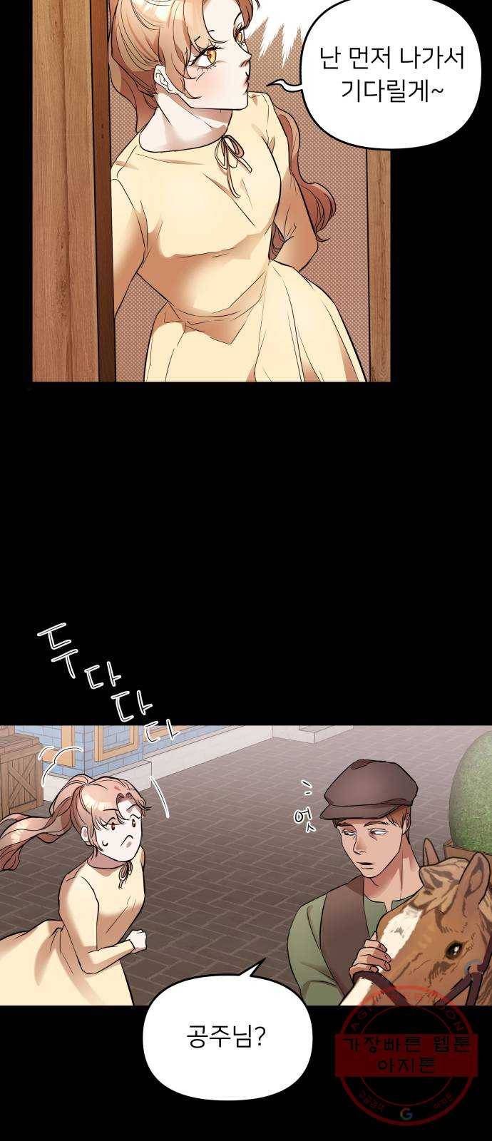 아가사 15화 그, 운명(1) 43