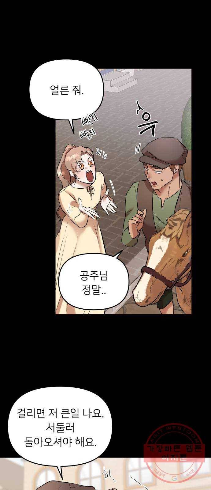 아가사 15화 그, 운명(1) 44