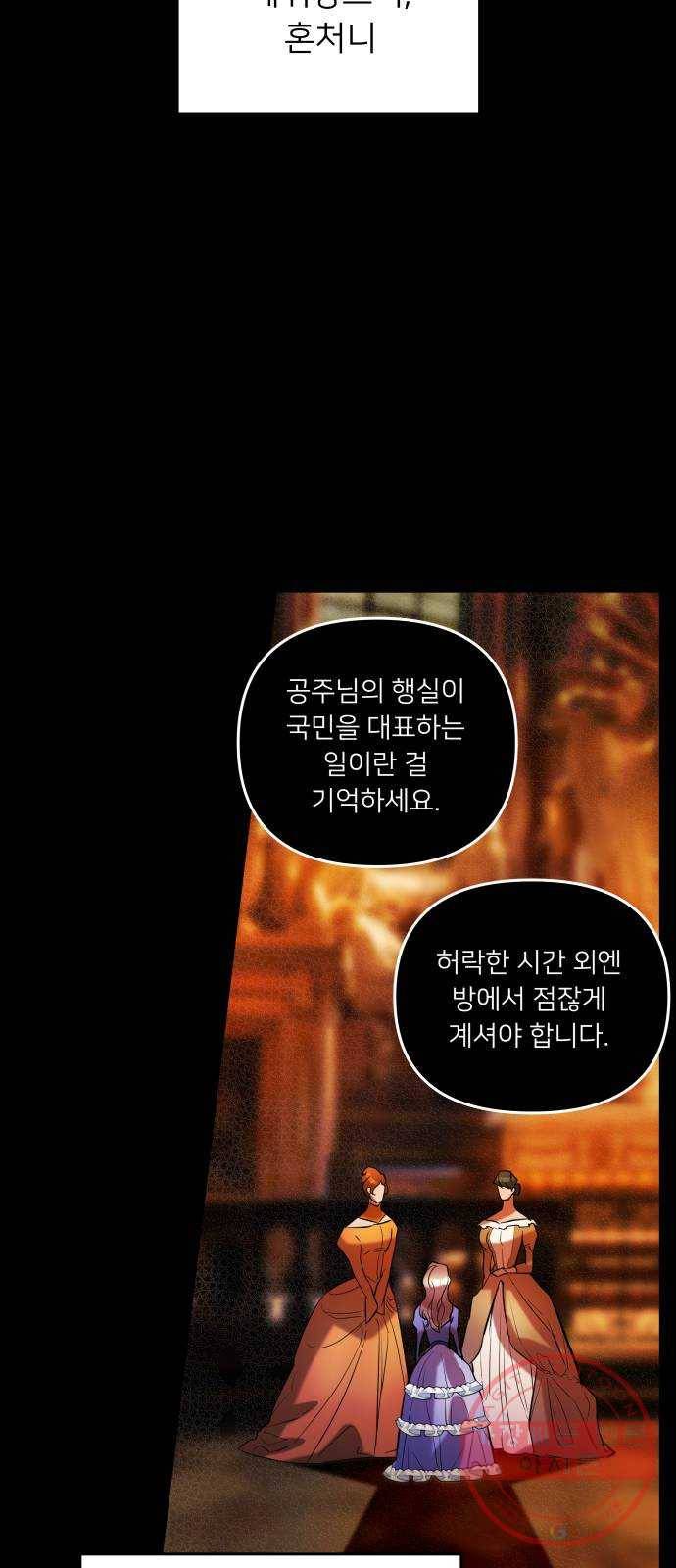 아가사 15화 그, 운명(1) 49