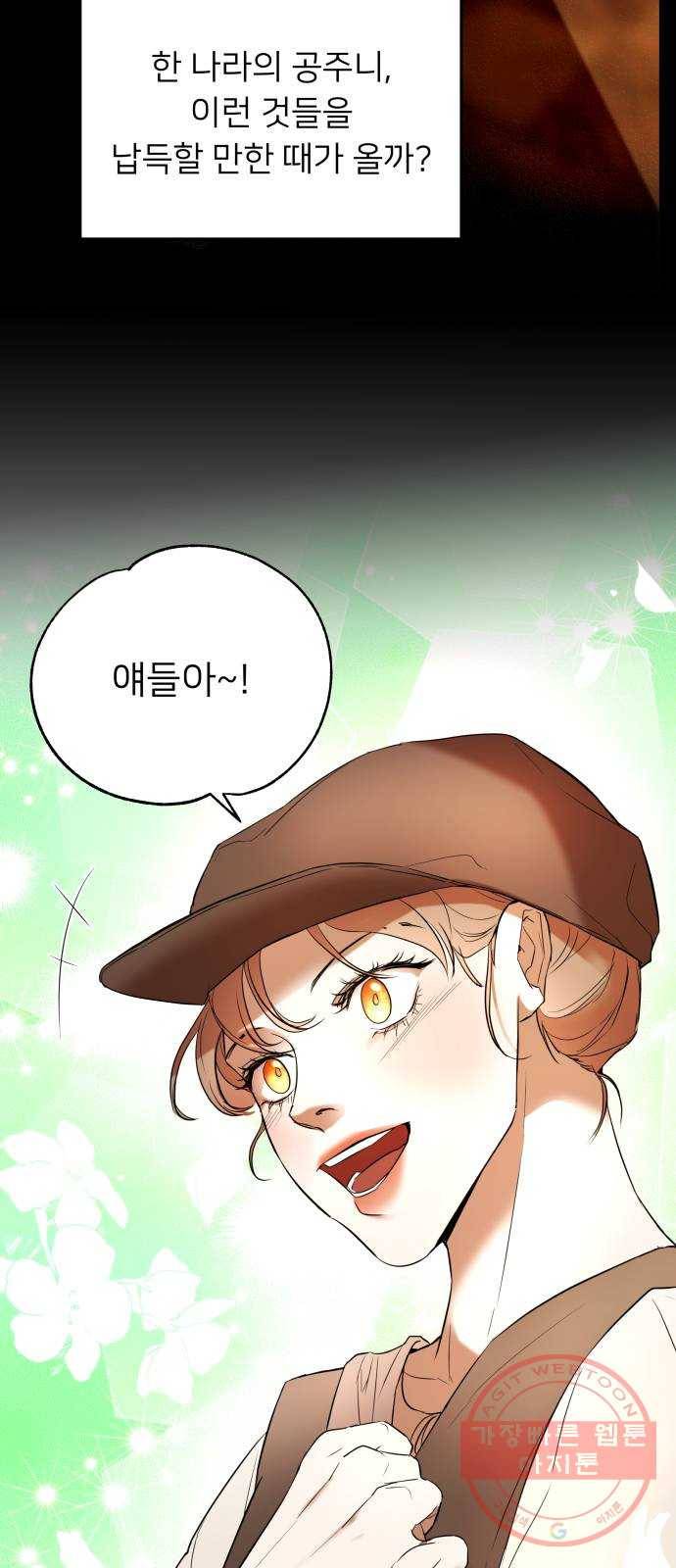 아가사 15화 그, 운명(1) 50