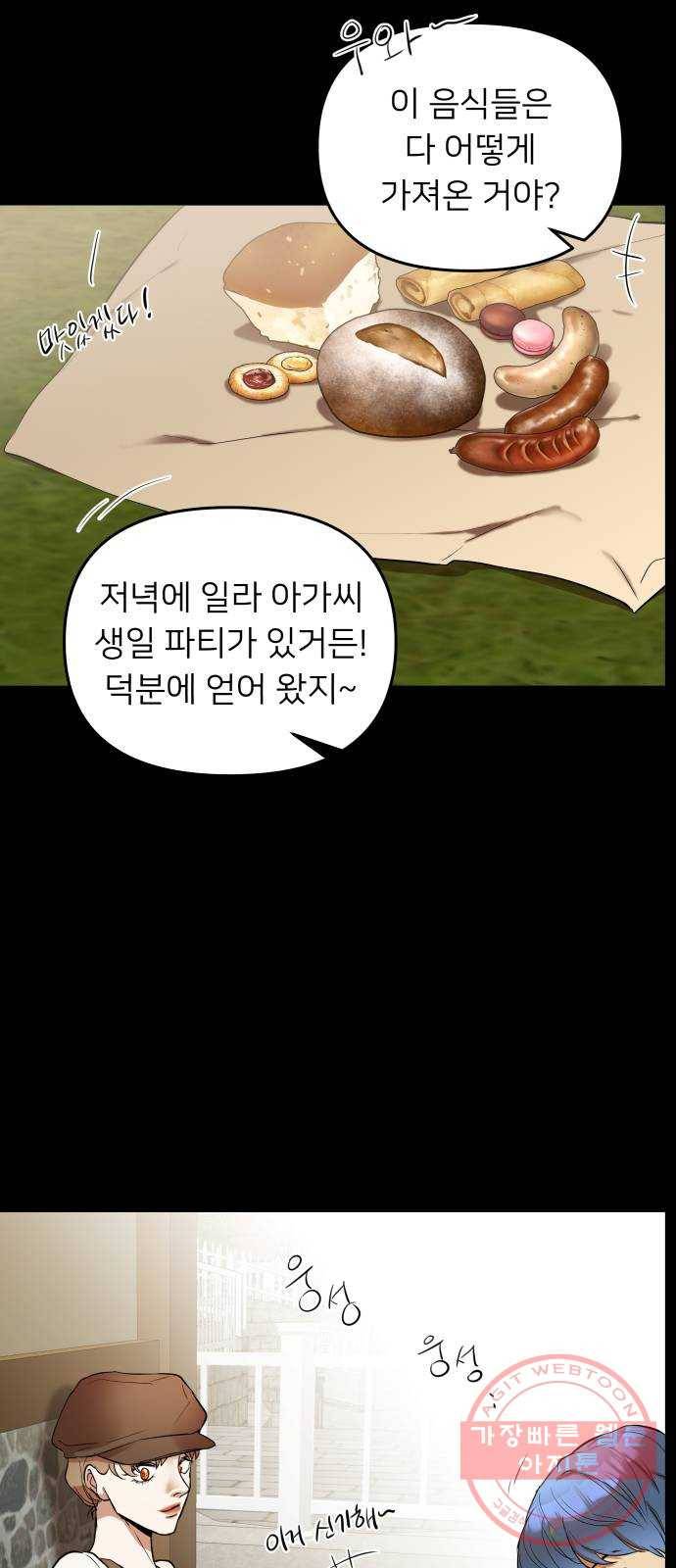 아가사 15화 그, 운명(1) 53