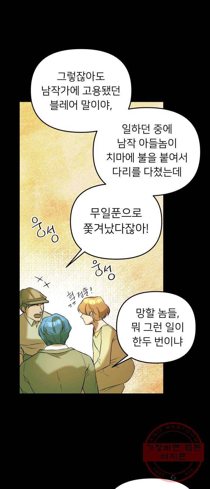 아가사 15화 그, 운명(1) 56