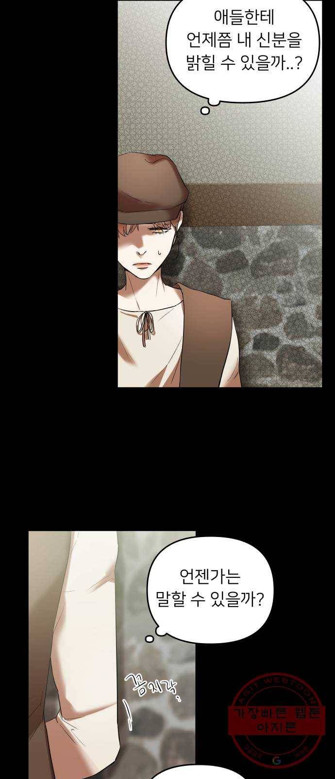 아가사 15화 그, 운명(1) 57